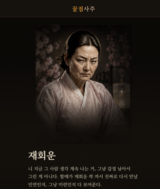 재회운 사주
